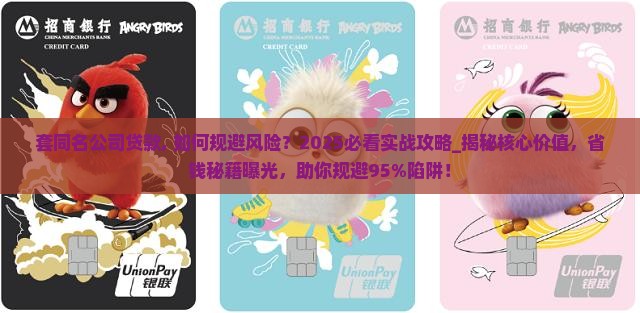 套同名公司贷款