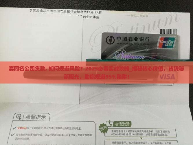 套同名公司贷款