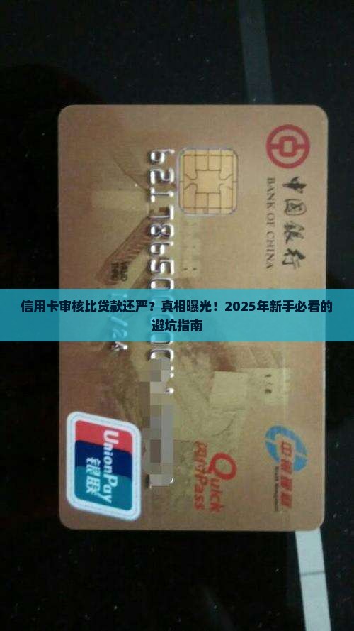 信用卡比贷款严格怎么办