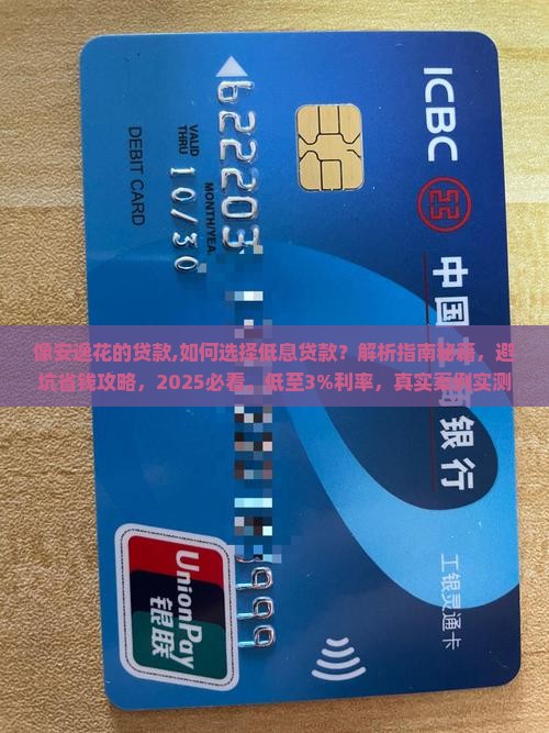 像安逸花的贷款