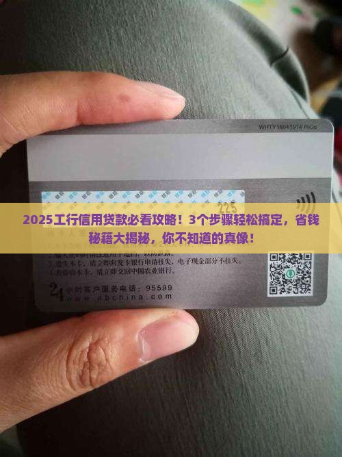 工行的信用贷款