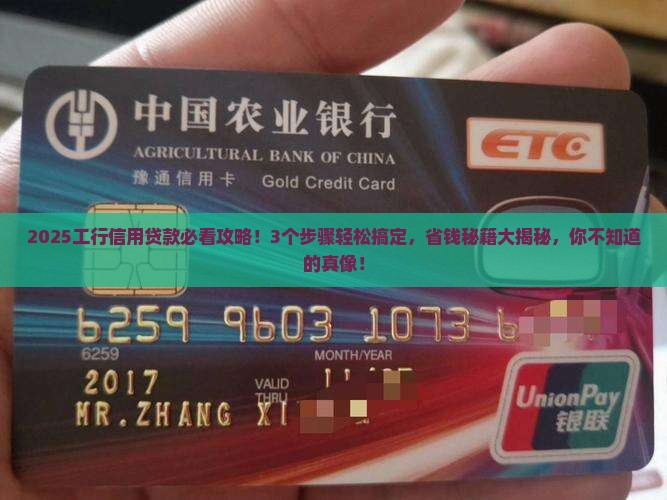 工行的信用贷款