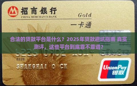 合法的贷款平台是什么