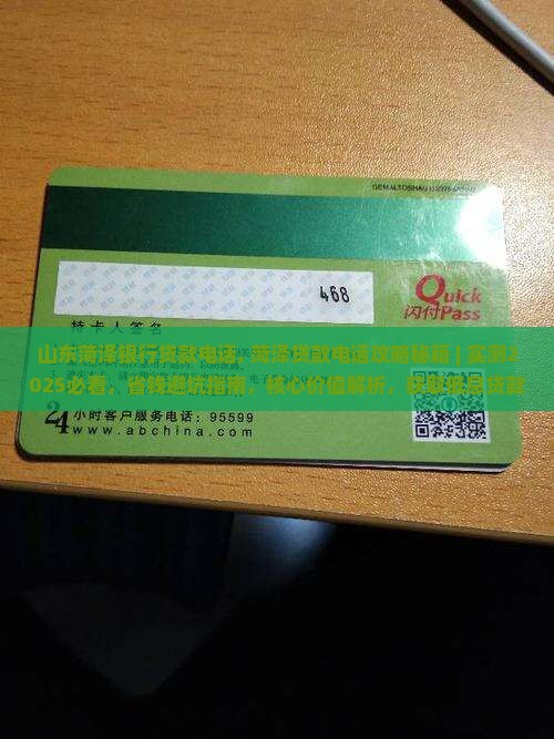 山东菏泽银行贷款电话