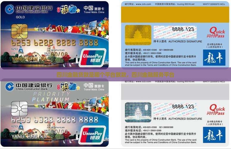四川金融贷款是哪个平台