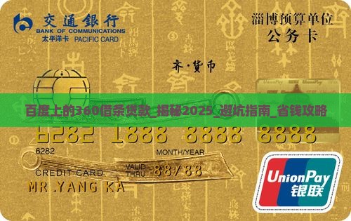 百度上的360借条贷款 百度上的360借条贷款