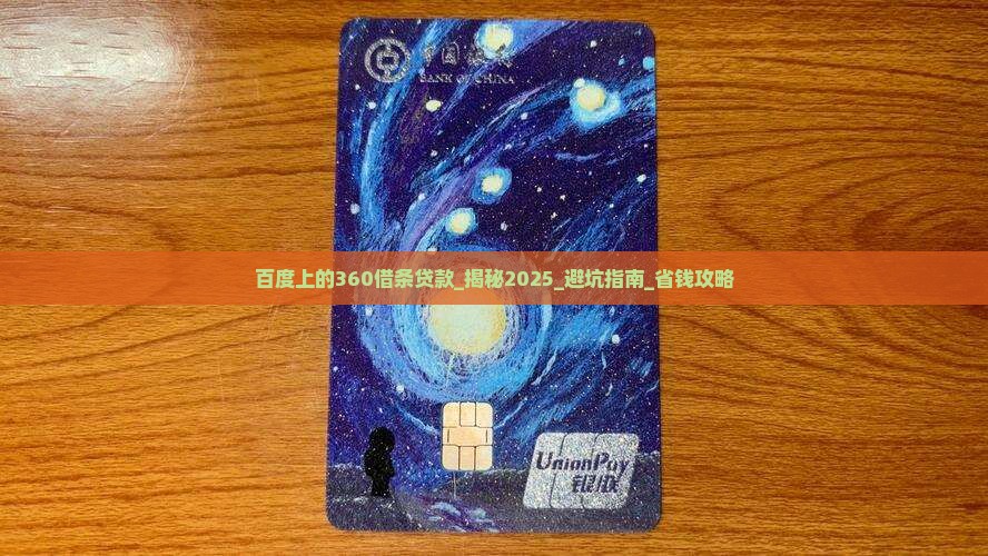百度上的360借条贷款 百度上的360借条贷款
