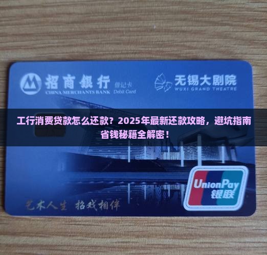 工行消费贷款怎么还款