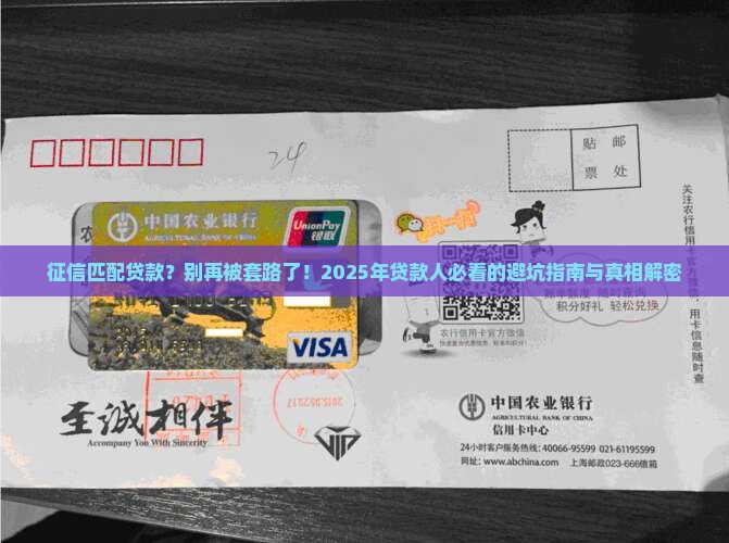 征信匹配贷款
