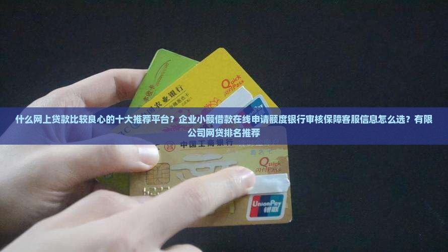 什么网上贷款比较良心