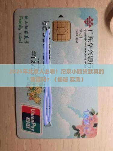 北京沱泉小额贷款靠谱吗