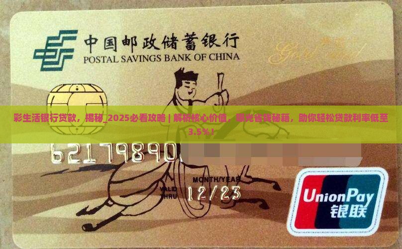 彩生活银行贷款