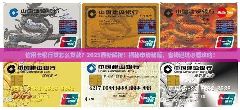 信用卡银行贷怎么贷款