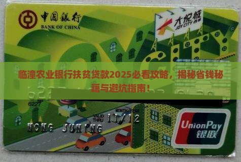 临潼农业银行扶贫贷款 临潼农业银行扶贫贷款