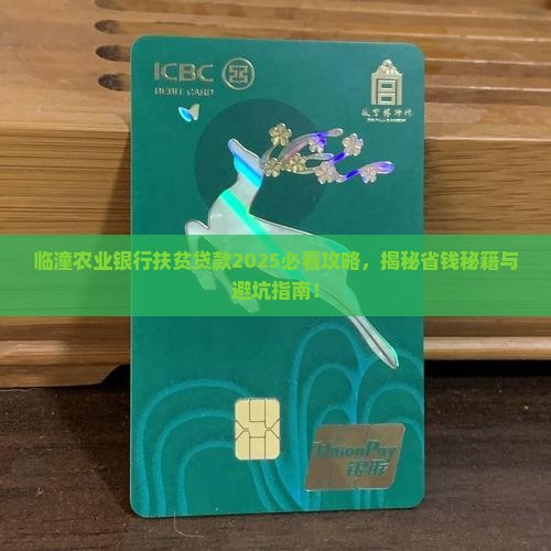 临潼农业银行扶贫贷款 临潼农业银行扶贫贷款