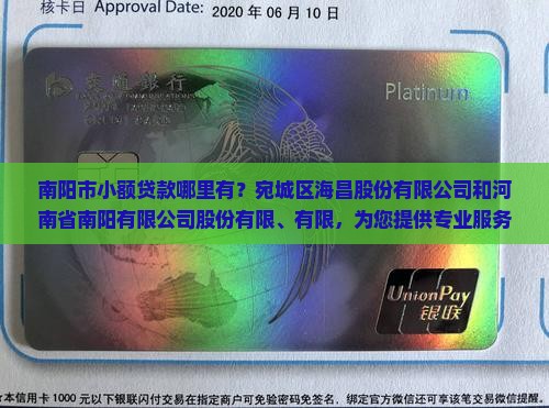 南阳市小额贷款哪里有