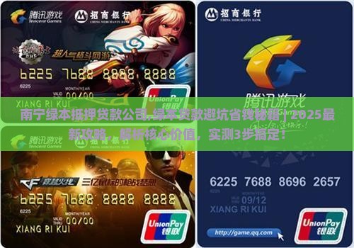 南宁绿本抵押贷款公司
