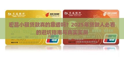 宏昌小额贷款