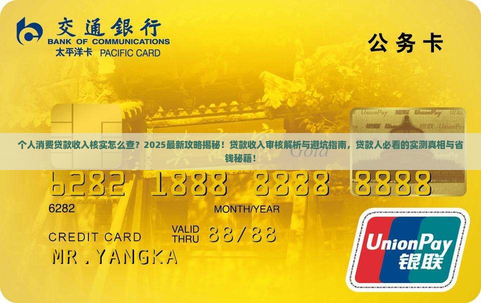 个人消费贷款收入核实