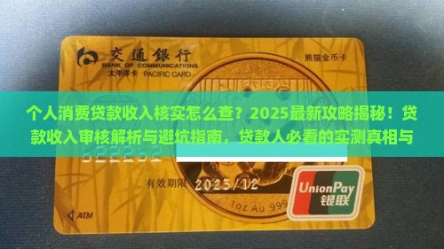个人消费贷款收入核实
