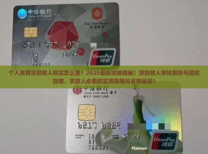 个人消费贷款收入核实