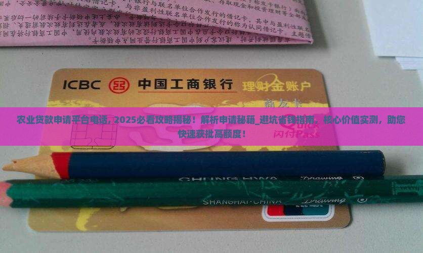 农业贷款申请平台电话