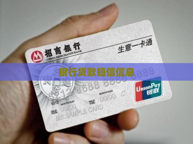 各种银行发贷款信息