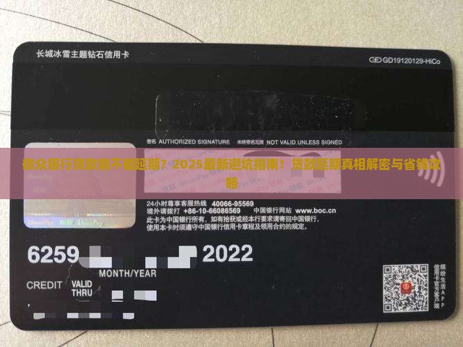 微众银行贷款能不能延期