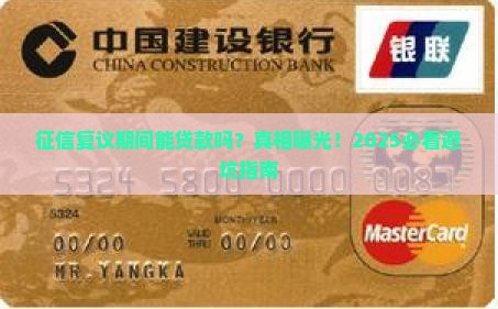 征信复议期间能贷款吗吗