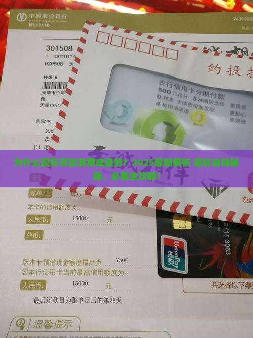为什么现在贷款消费