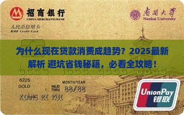 为什么现在贷款消费
