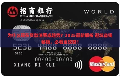 为什么现在贷款消费