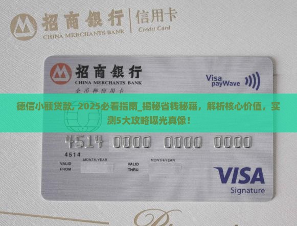 德信小额贷款