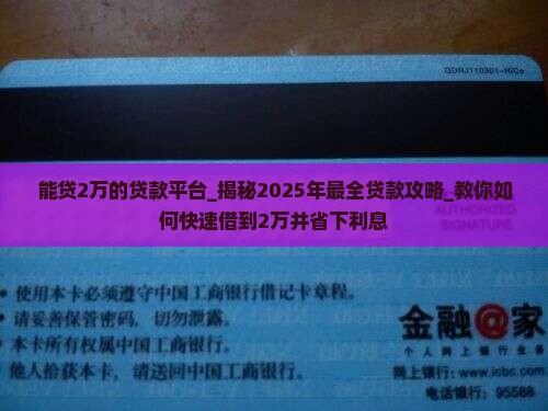 能贷2万的贷款平台