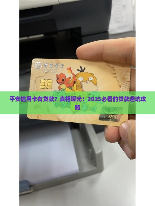 平安信用卡有贷款