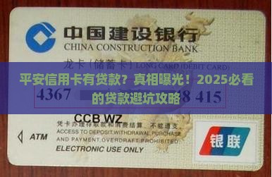 平安信用卡有贷款