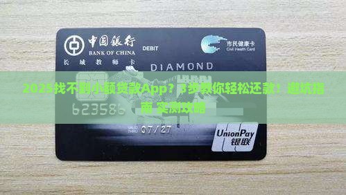 小额贷款找不到app怎么还款