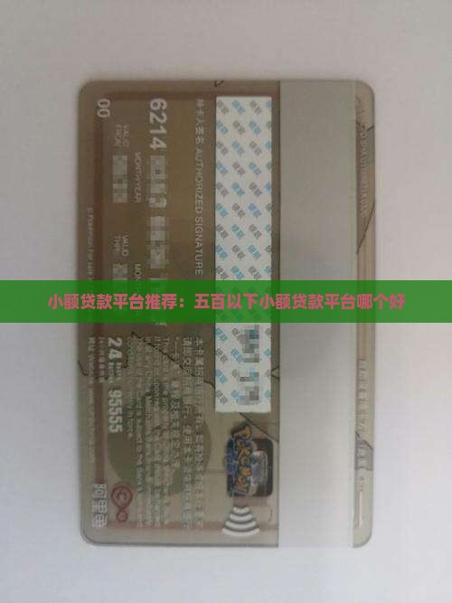 五百以下小额贷款平台哪个好