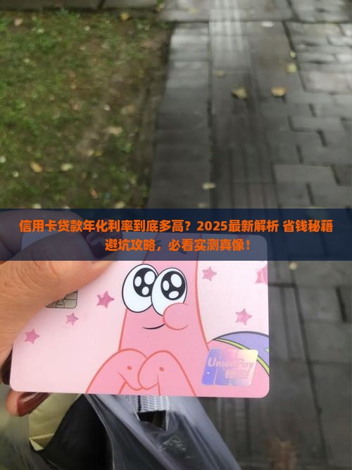 信用卡贷款年化利率多高