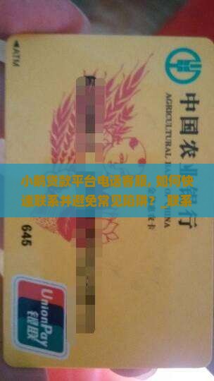小鹅贷款平台电话客服