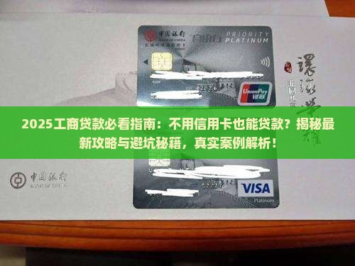 工商不用信用卡能贷款吗