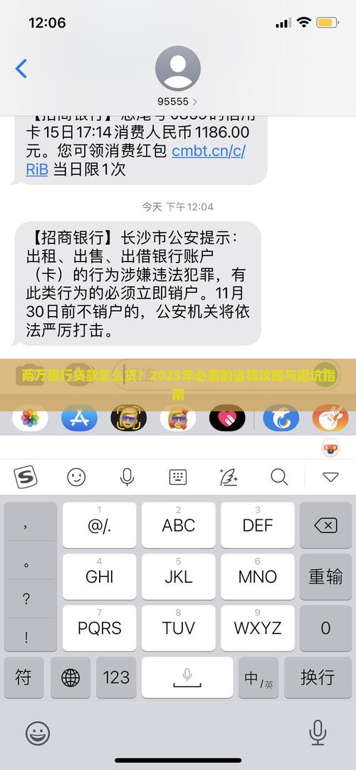 两万银行贷款