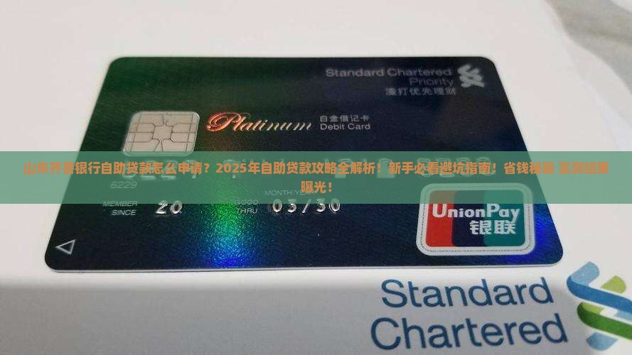 山东齐鲁银行自助贷款