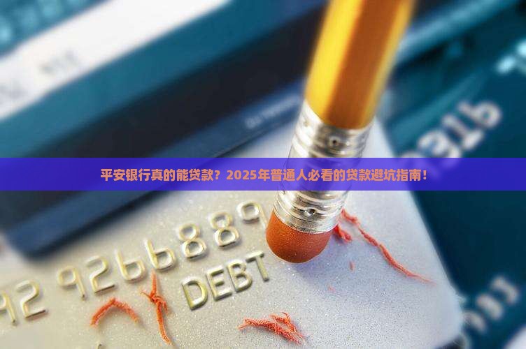 平安银行提供贷款吗