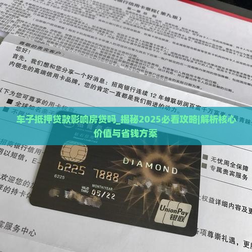 车子抵押贷款影响房贷吗