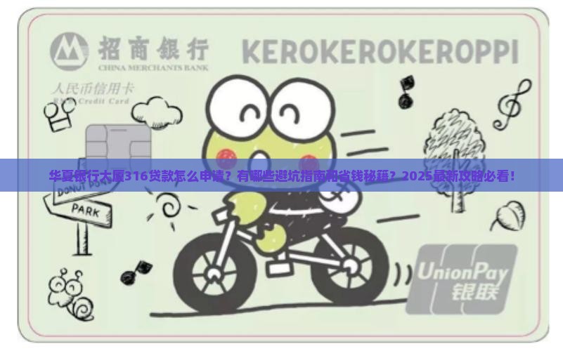 华夏银行大厦316贷款