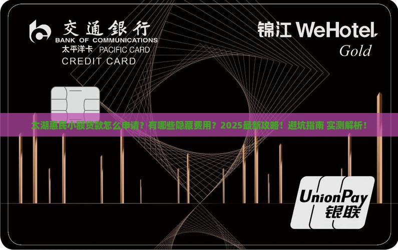 太湖惠民小额贷款