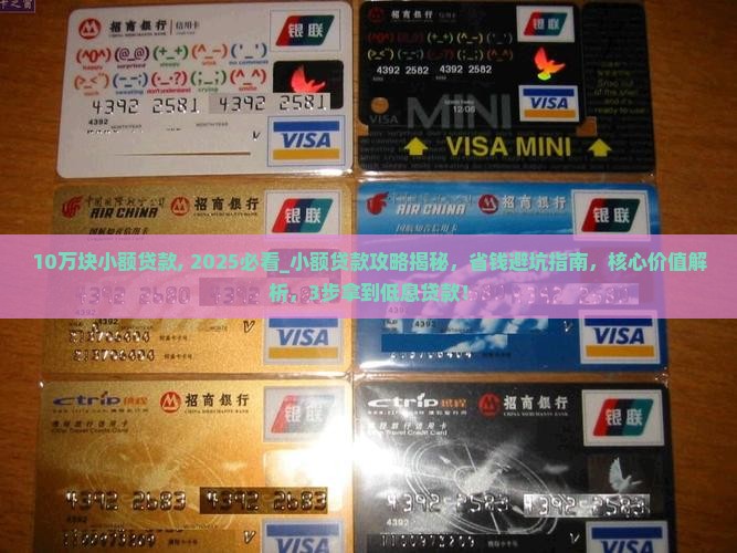 10万块小额贷款