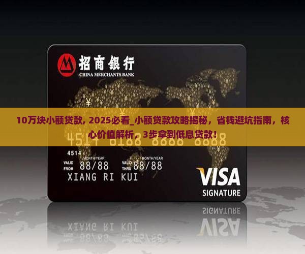 10万块小额贷款