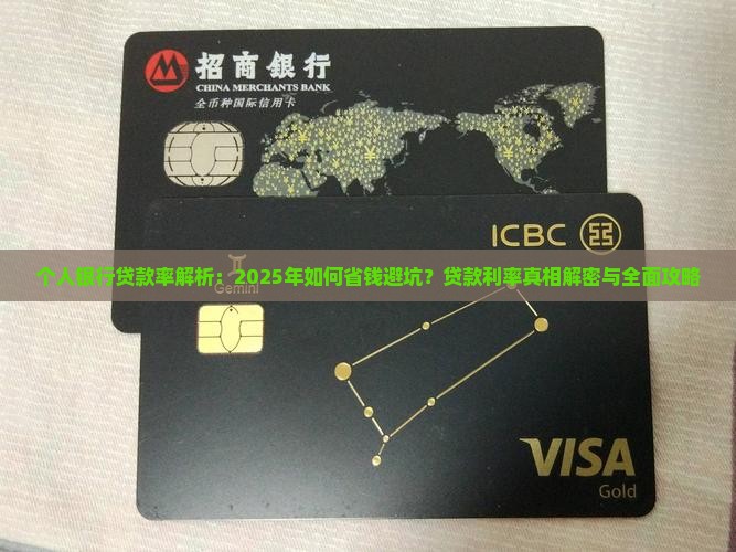 个人银行贷款率